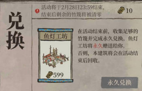 《江南百景圖》上元燈會魚燈工坊放置建議