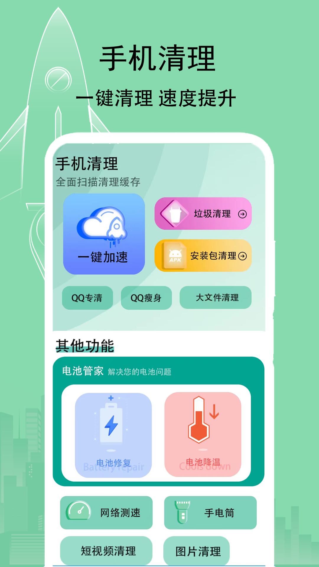 大師一鍵清理