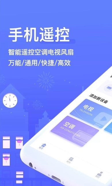 手機電視遙控器王Pro