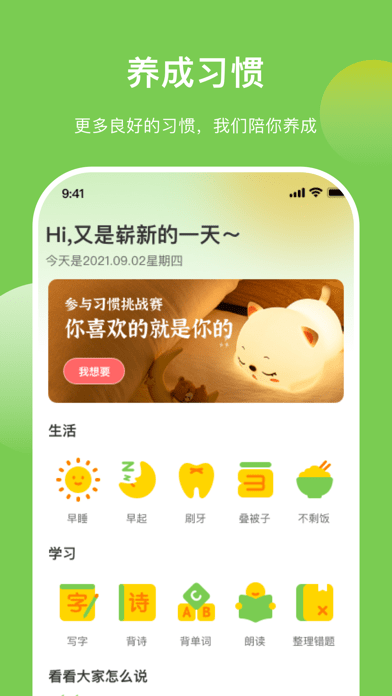 點(diǎn)亮好習(xí)慣
