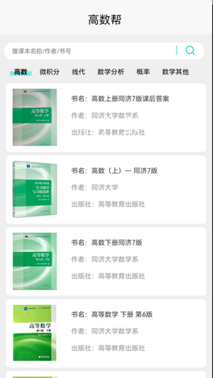 高數幫