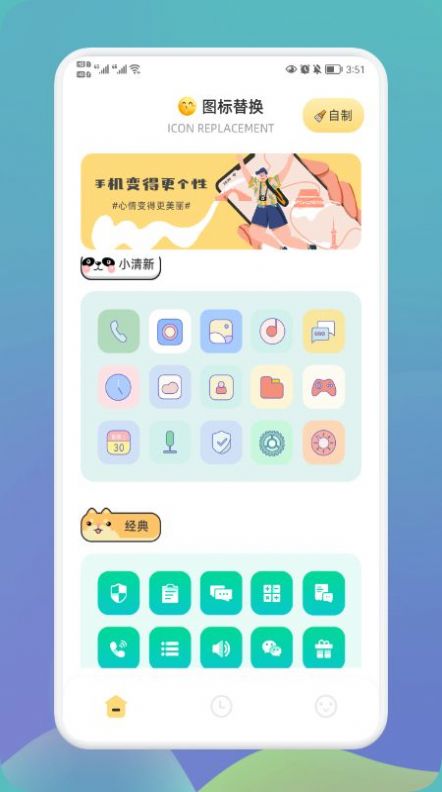 快捷換圖標大師