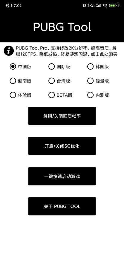 pubgtool畫質(zhì)修改器