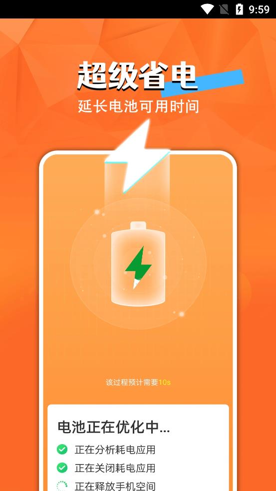 電池小精靈