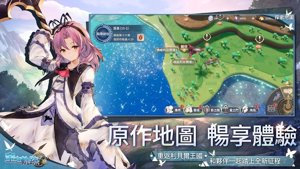 空之軌跡影之章