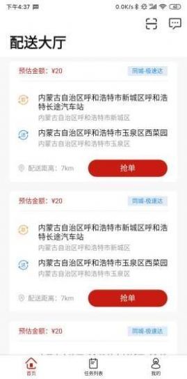 送個東西騎手版