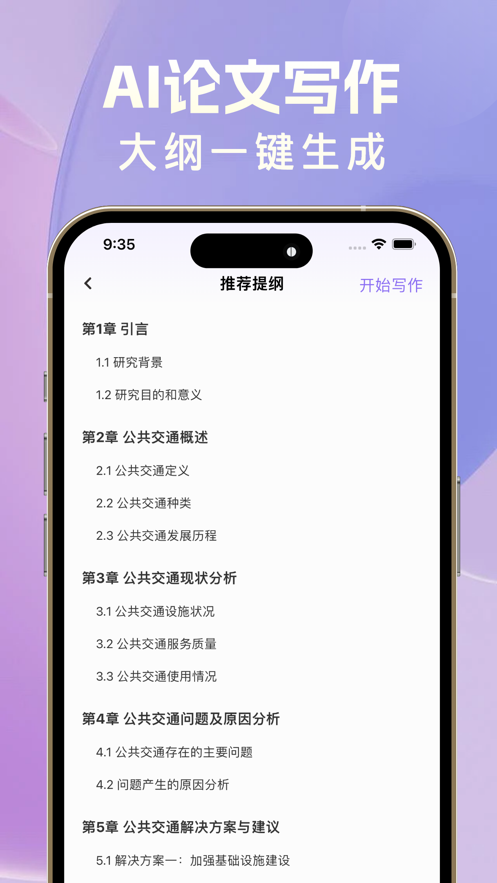 AI論文寫作
