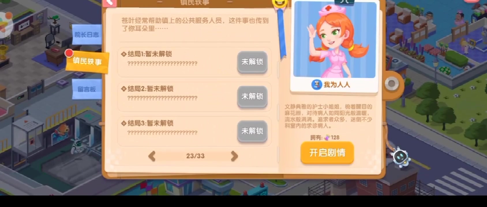 萌趣医院游戏 礼包版