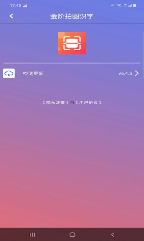 金階拍圖識(shí)字