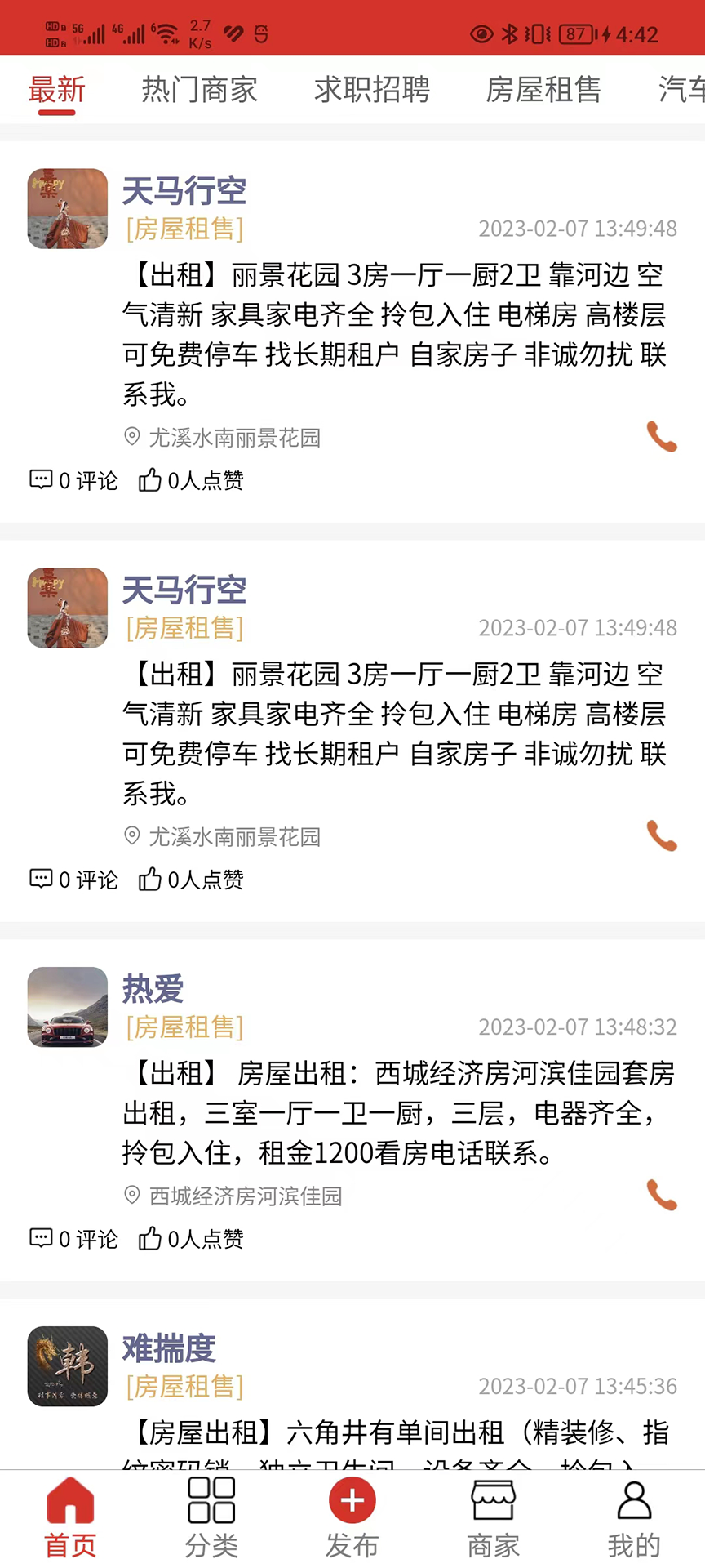 閩中同城