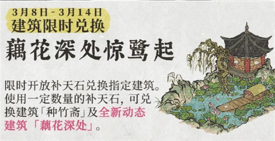 江南百景圖藕花深處獲取方法一覽 藕花深處如何獲得