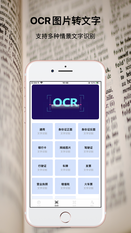 OCR翻譯大師