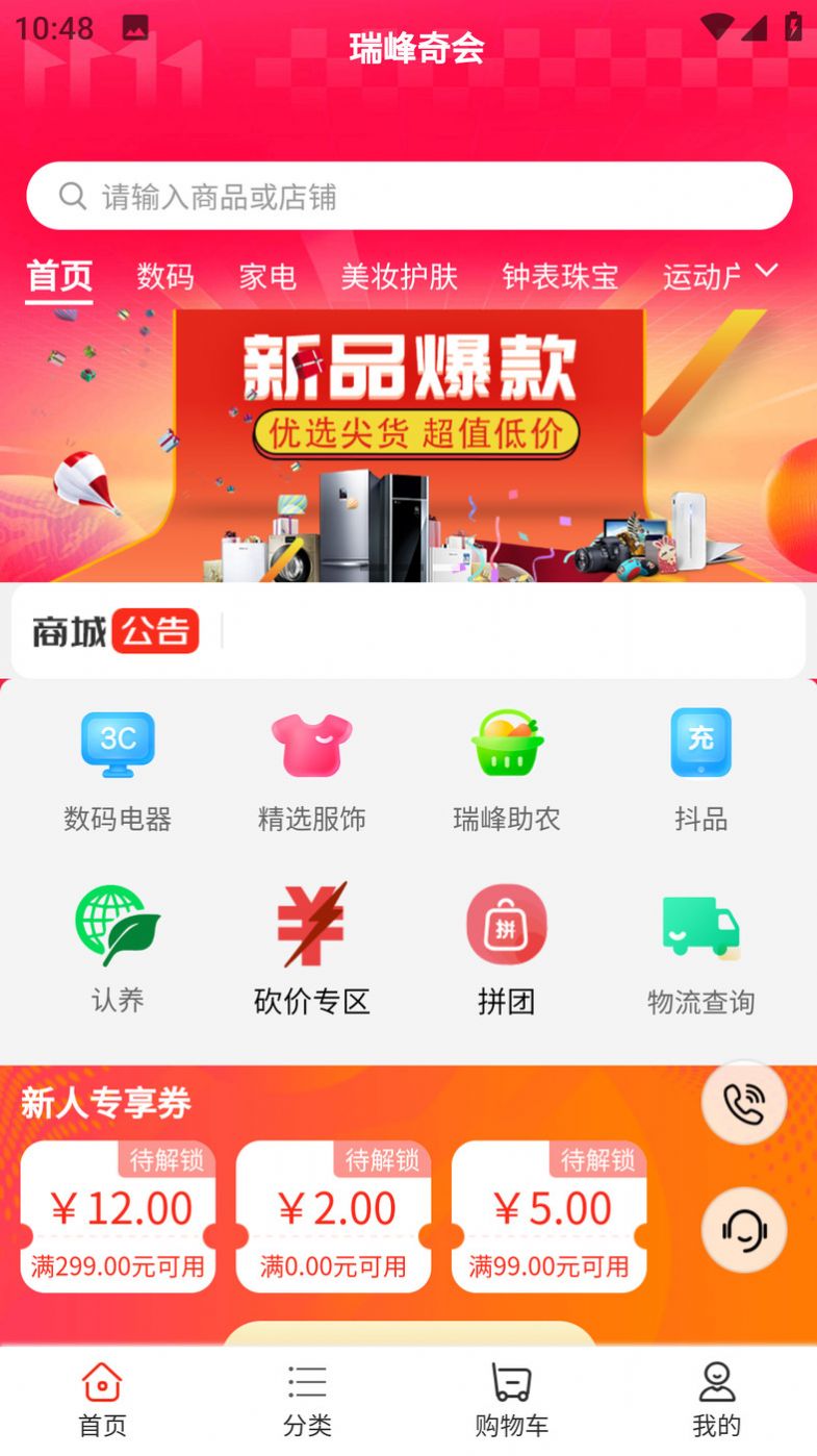 瑞峰奇會