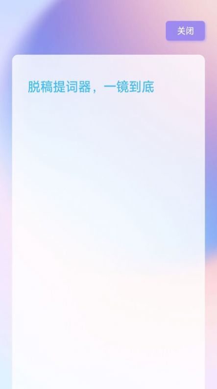 脫稿提詞器