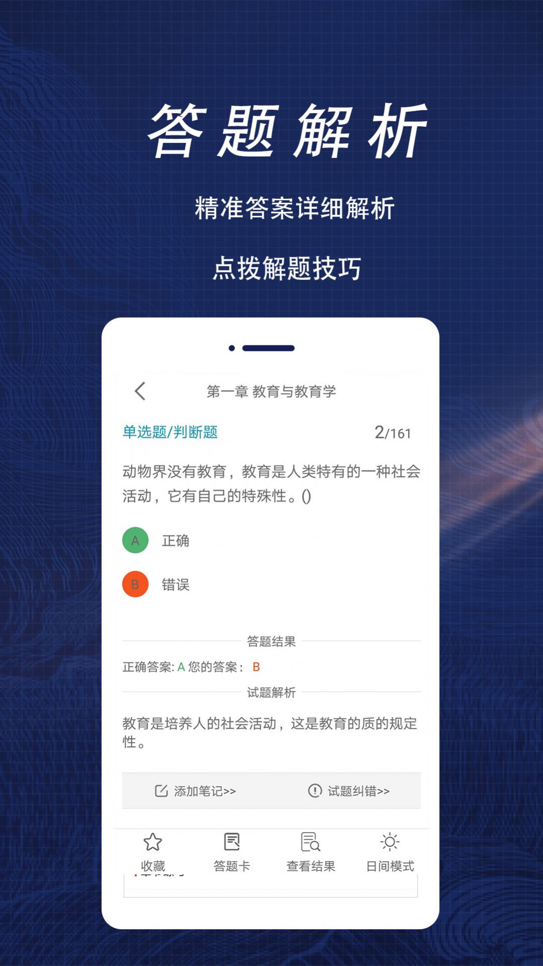 特崗教師全題庫(kù)