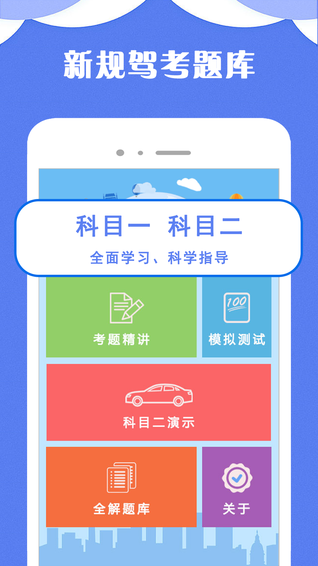 駕考小寶