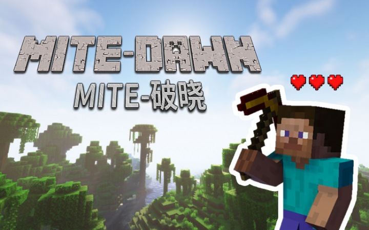 《我的世界》1.19.2MITE破曉MOD