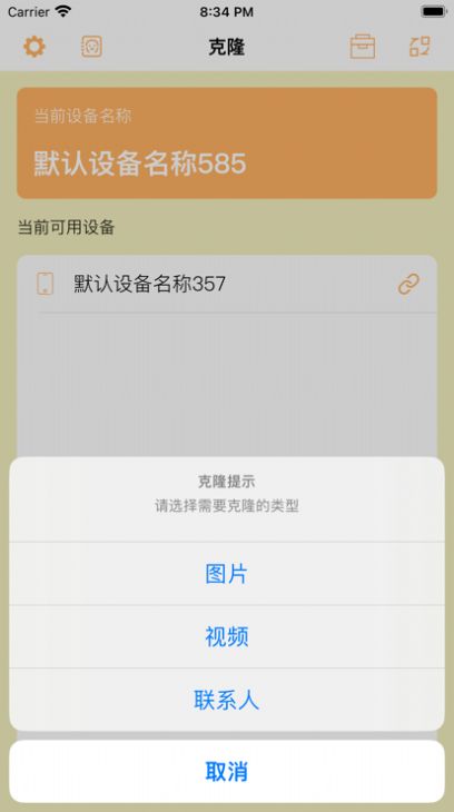 克隆番茄助手