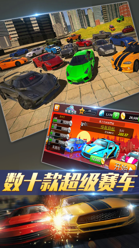 天天飆車 無限金幣版
