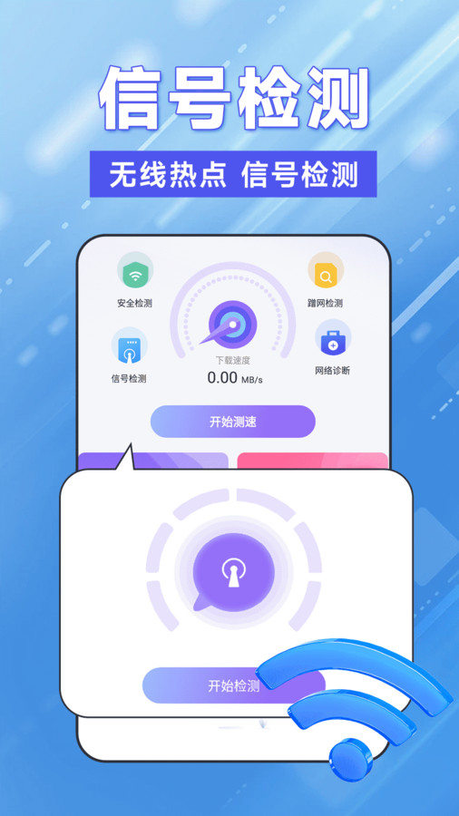 WiFi鑰匙輕松連