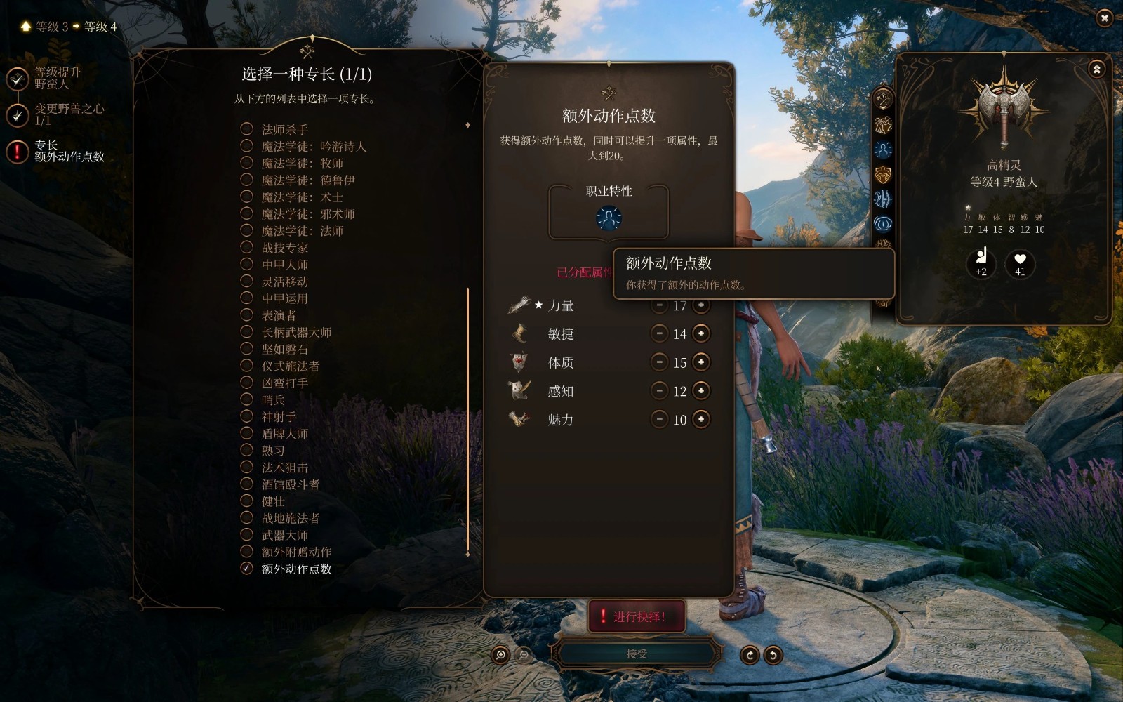 《博德之門3》額外(獎勵)行動資源MOD