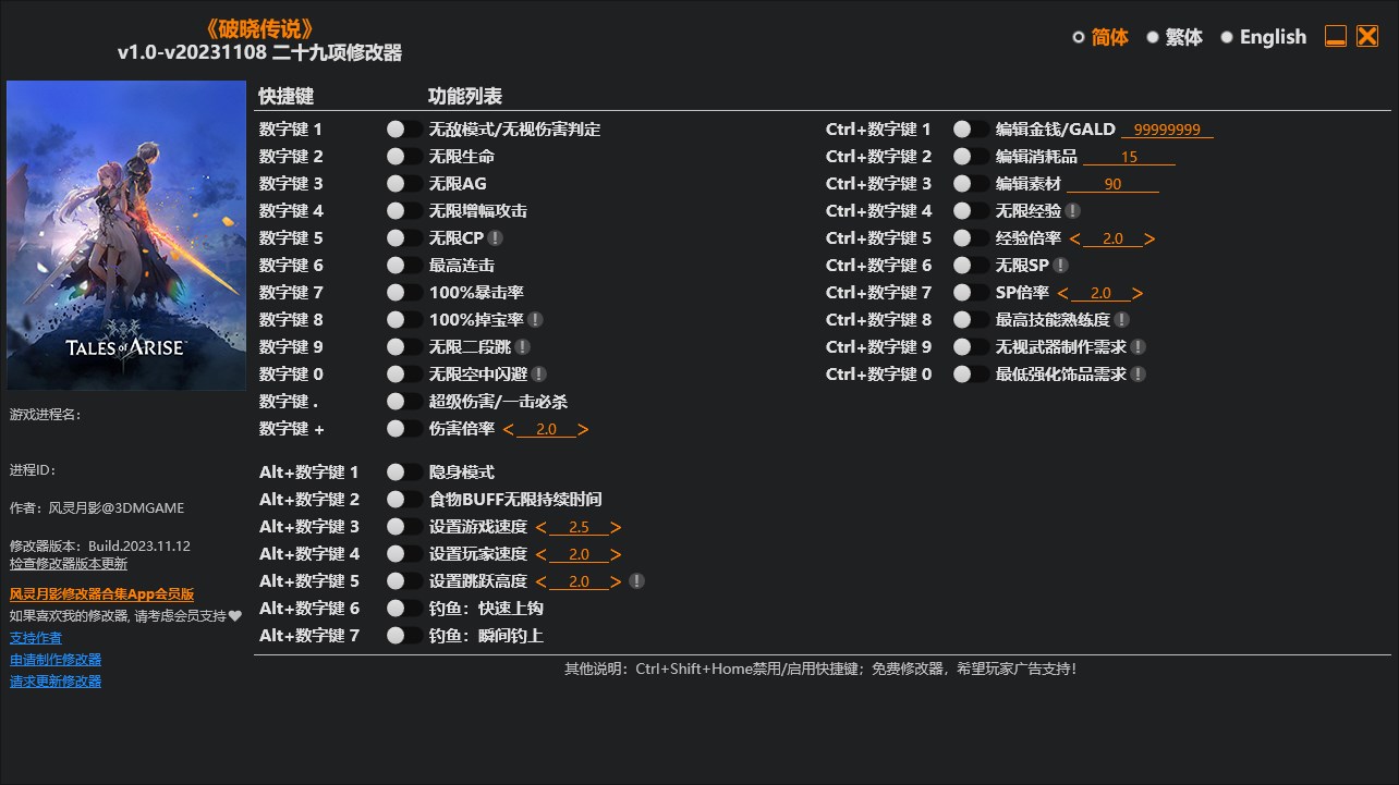 《破曉傳說(shuō)》v1.0-v20231108二十九項(xiàng)修改器風(fēng)靈月影版
