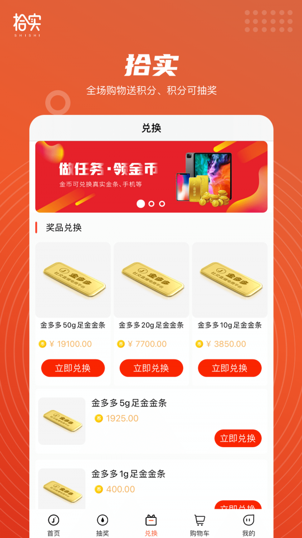 拾實拼團
