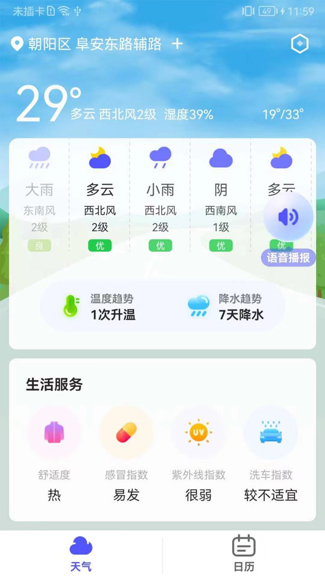 實用天氣預報