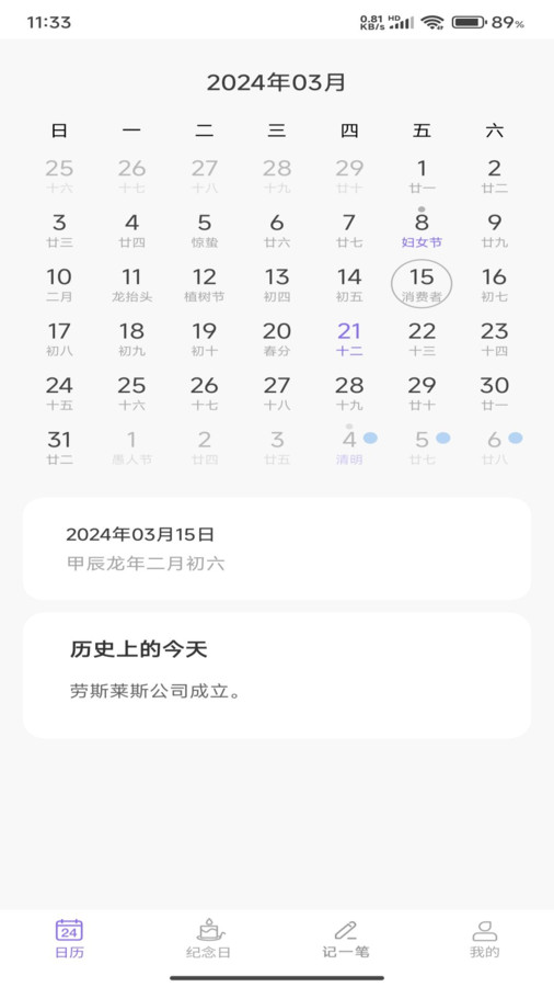 蘿卜日歷