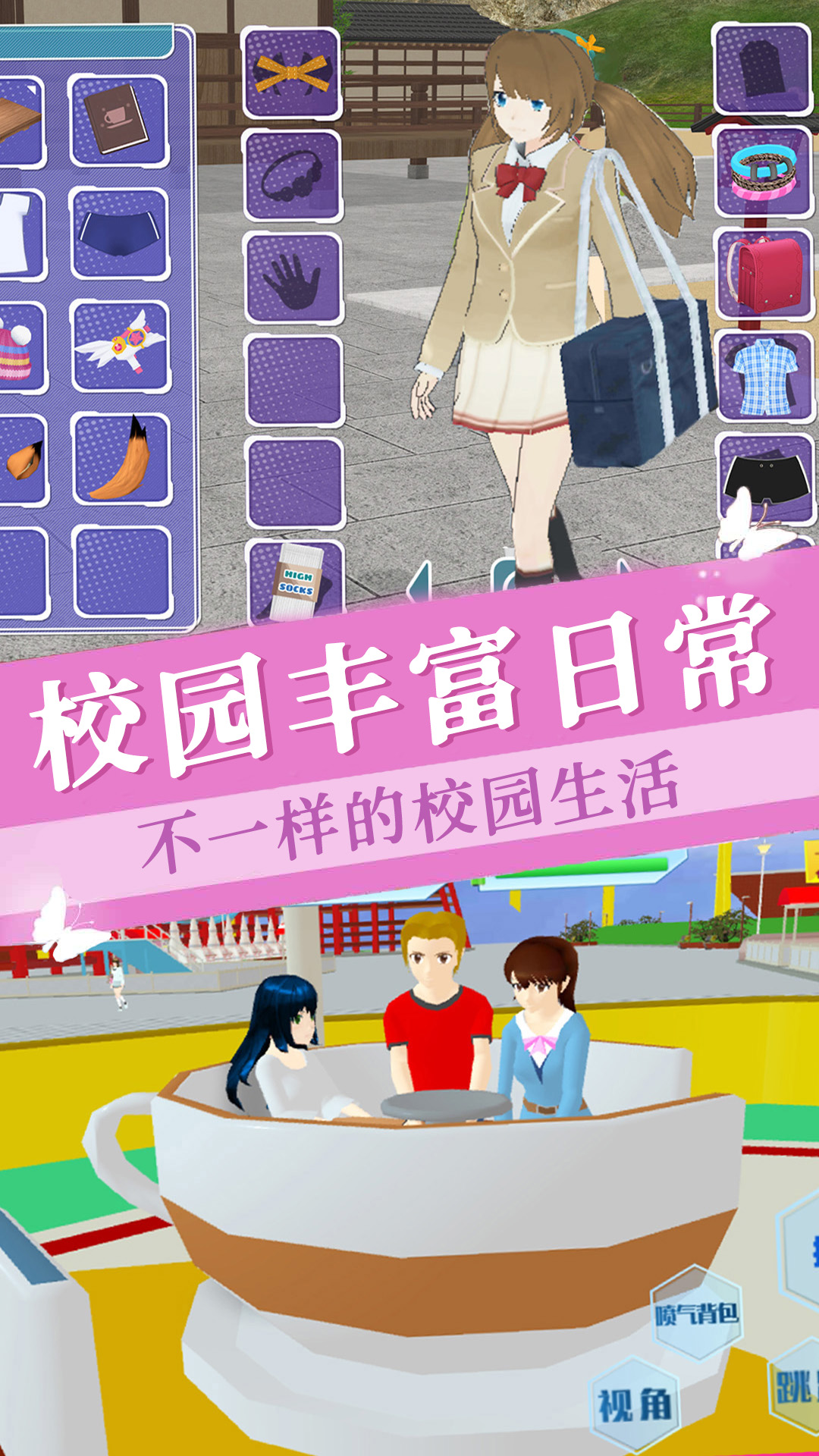 櫻花少女學院內置mod菜單版