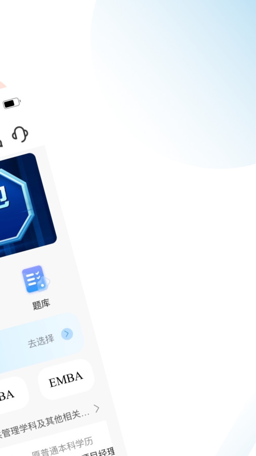 在職考研助手