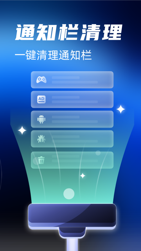 手機(jī)清理保鏢