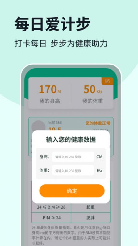 每日愛計步