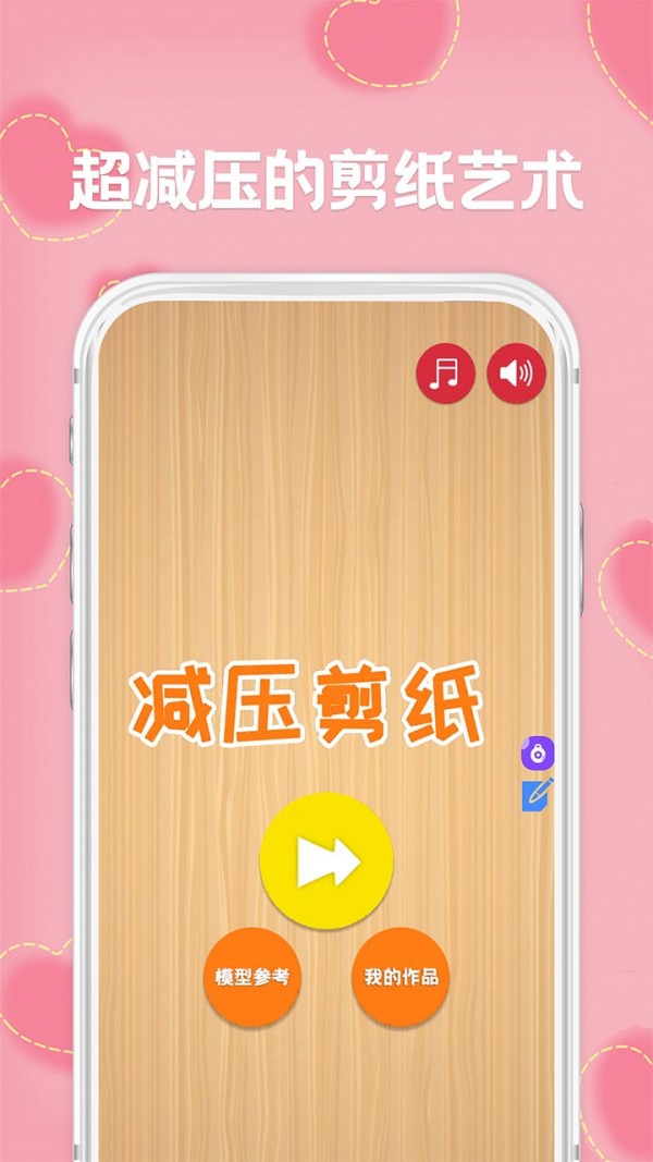 剪紙