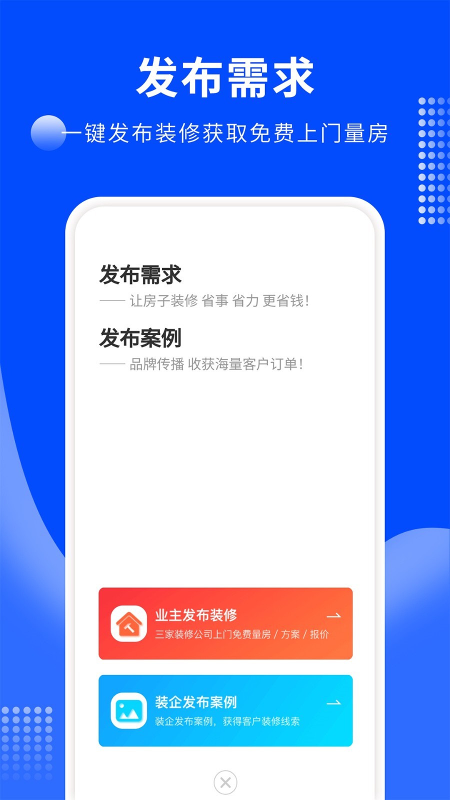 房屋裝修易