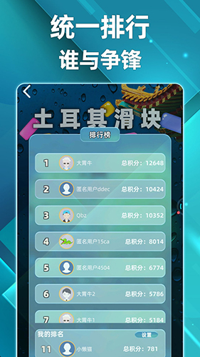土耳其滑塊最新版