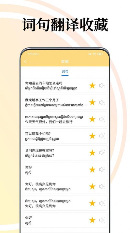 柬埔寨語翻譯通