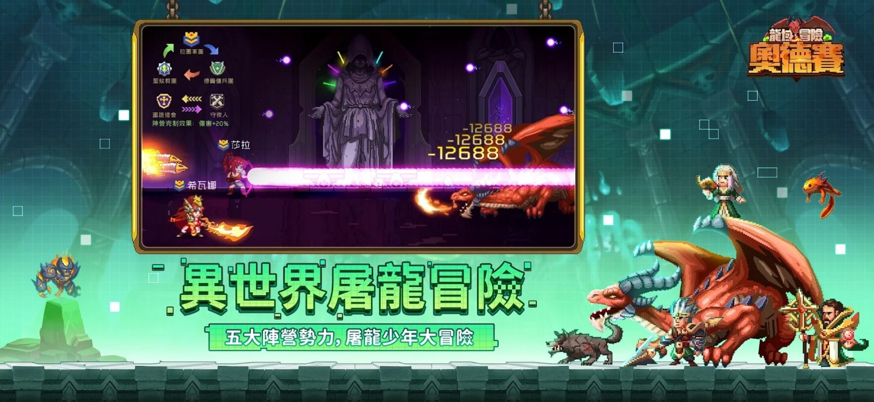 龍域冒險奧德賽