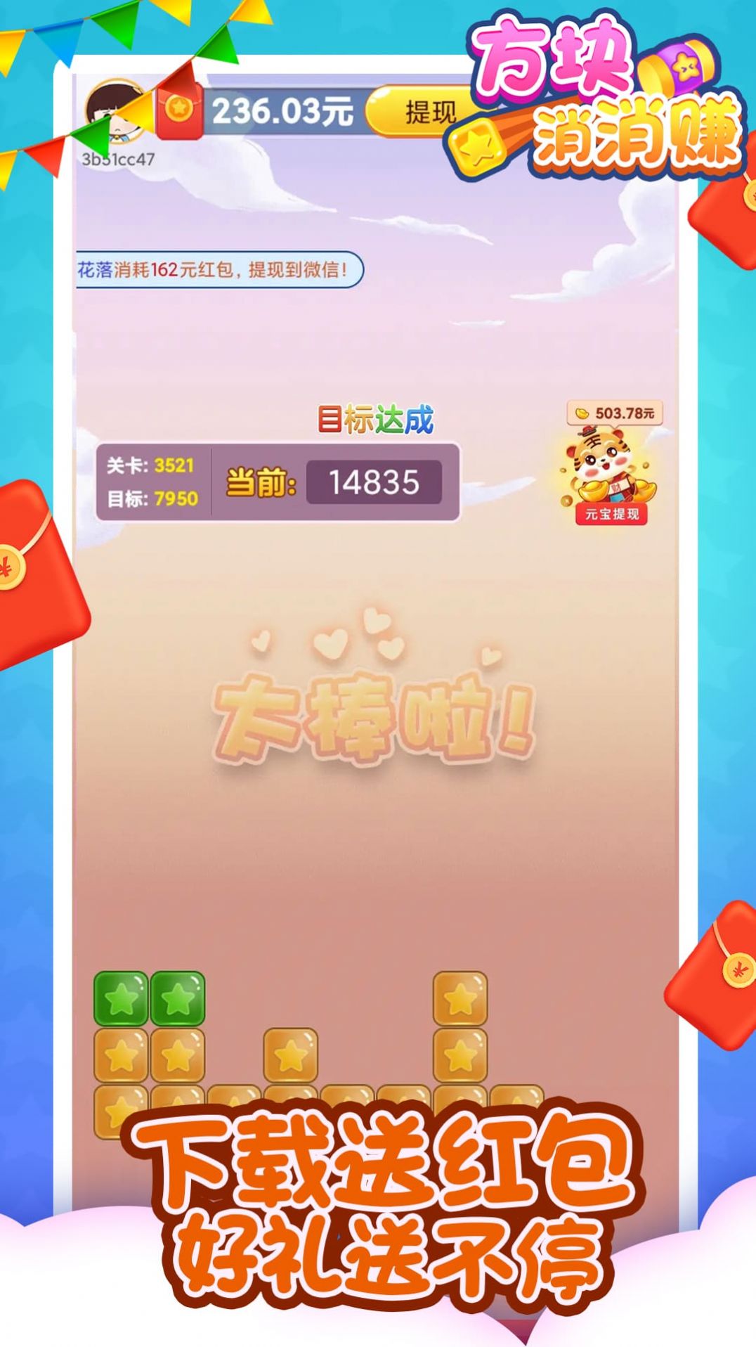 方塊消消賺