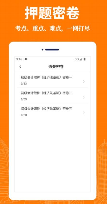 會計易題庫