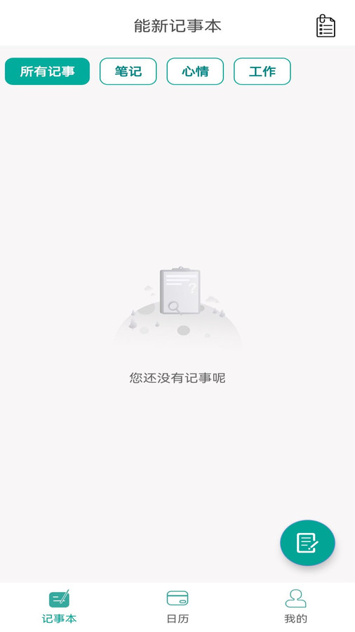 新松利記事本