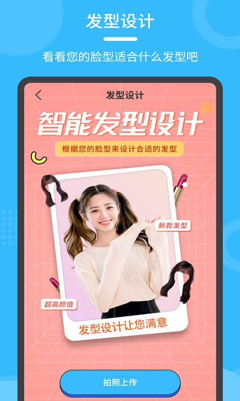 換發型秀