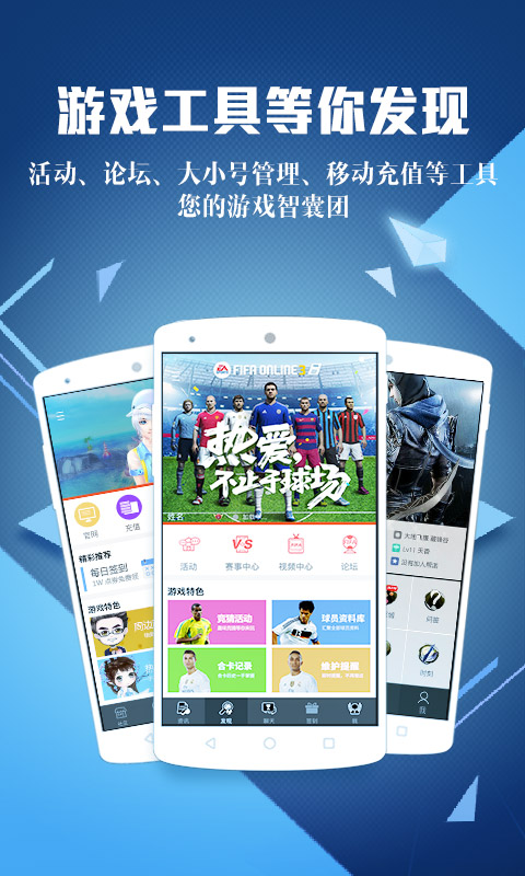 騰訊游戲助手