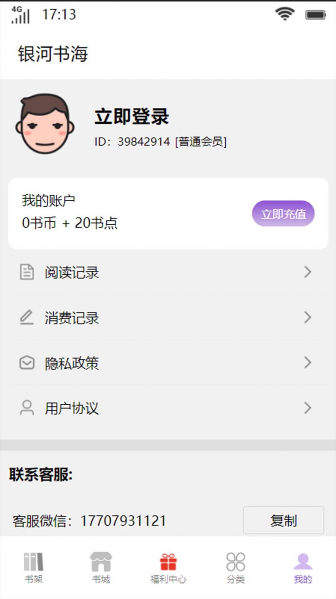 銀河書海小說