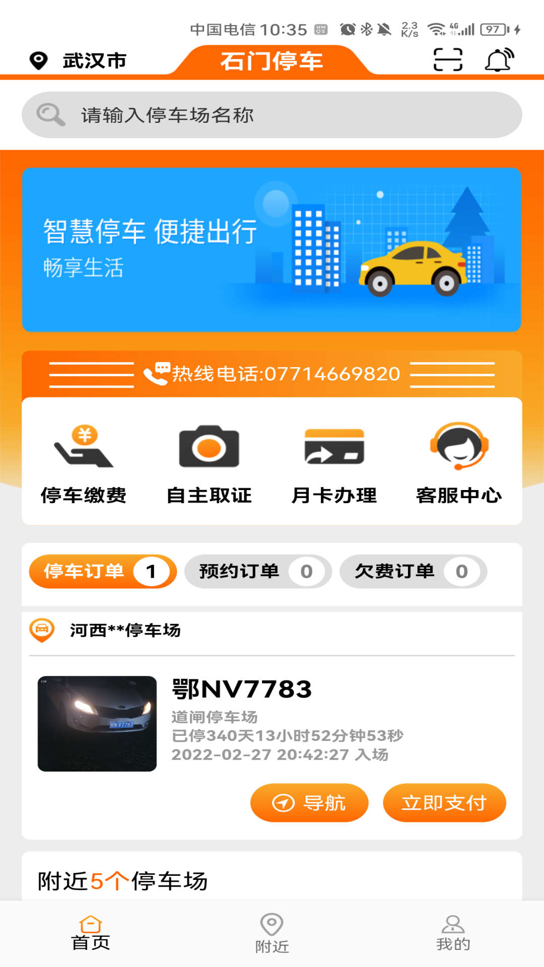 石門智停