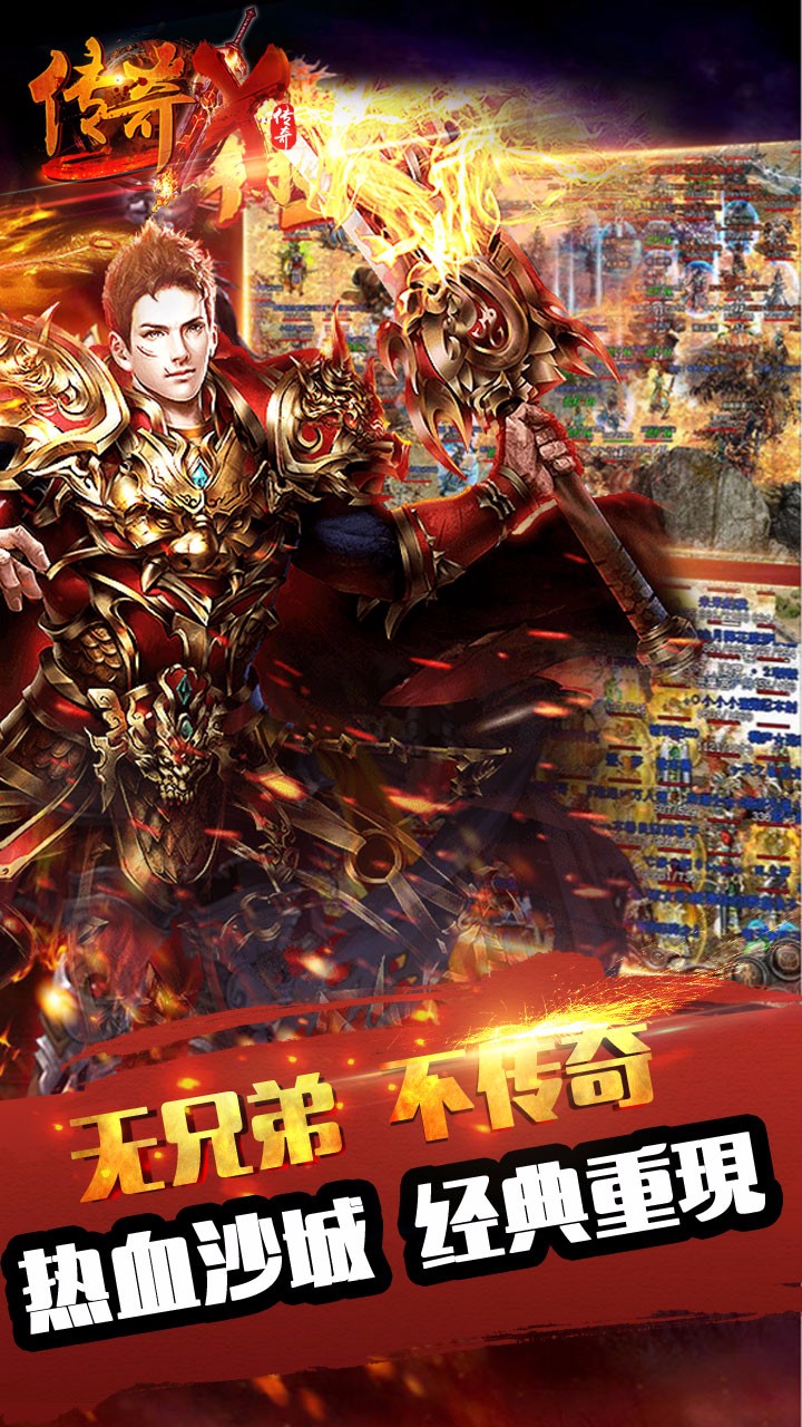 传奇X传奇冰雪高爆版