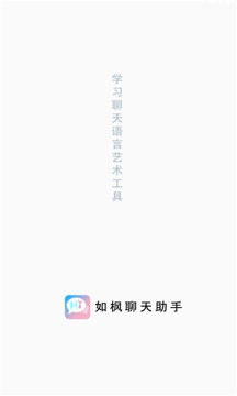 如楓聊天助手