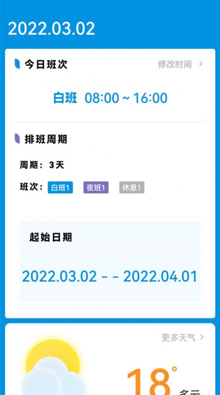 排班表工作日歷