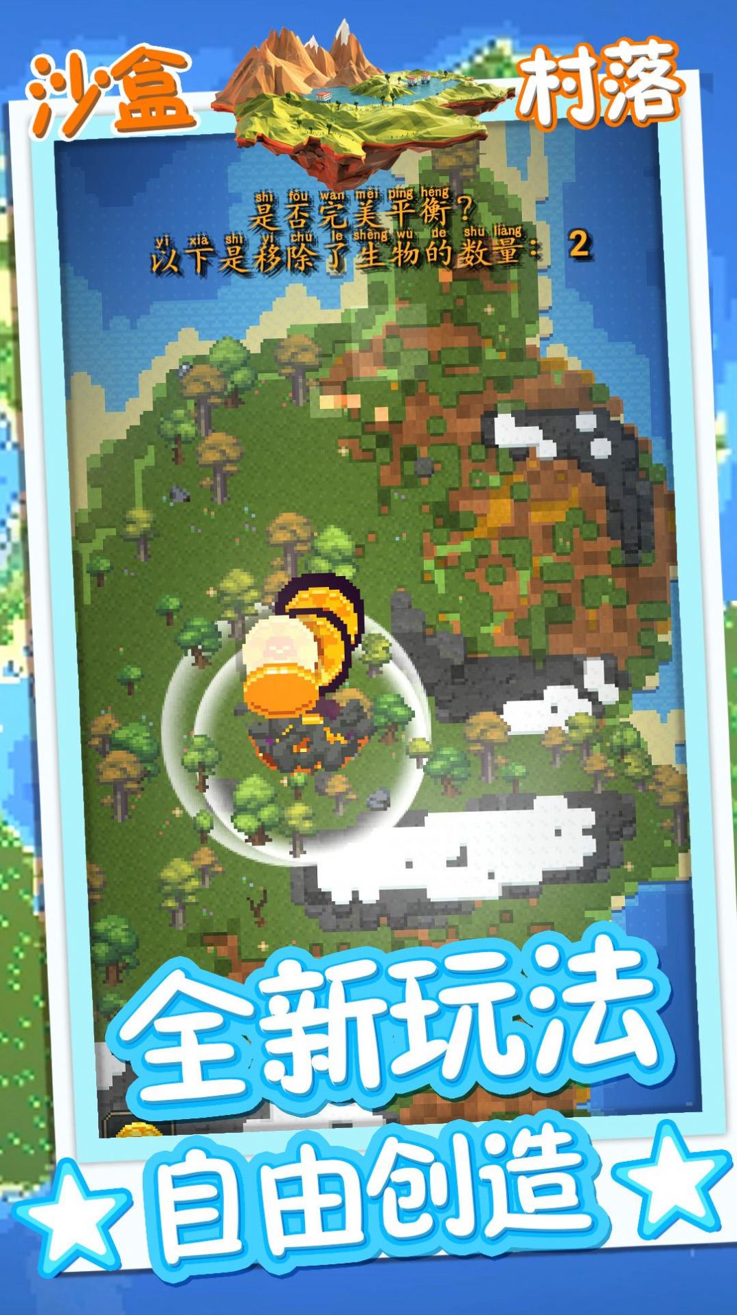 方塊沙盒村落