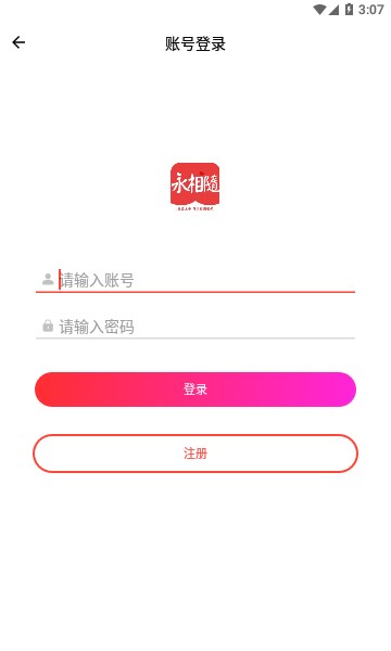 永相隨交友